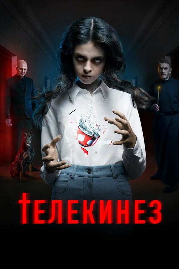 Телекинез сериал 2022 смотреть онлайн бесплатно в хорошем качестве HD